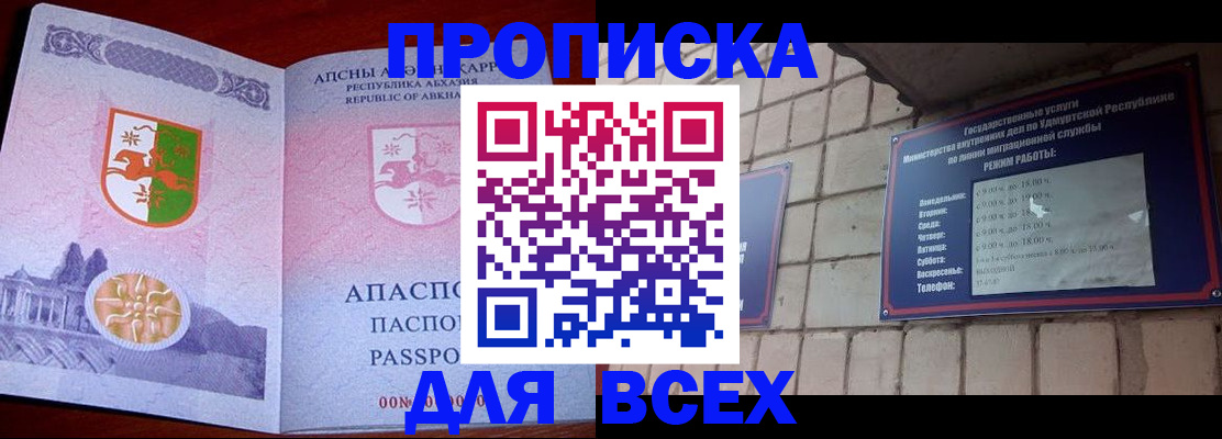 купить прописку в Урус-Мартане