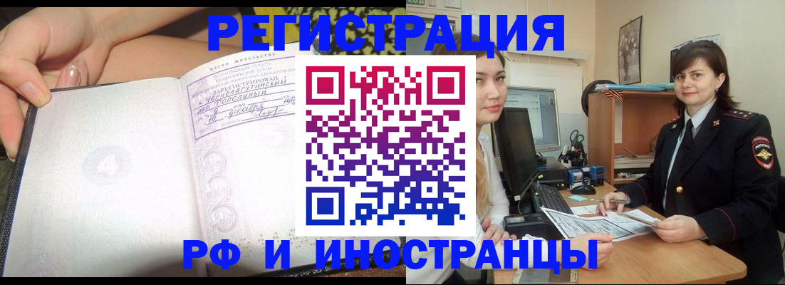 временная регистрация поиск в Урус-Мартане