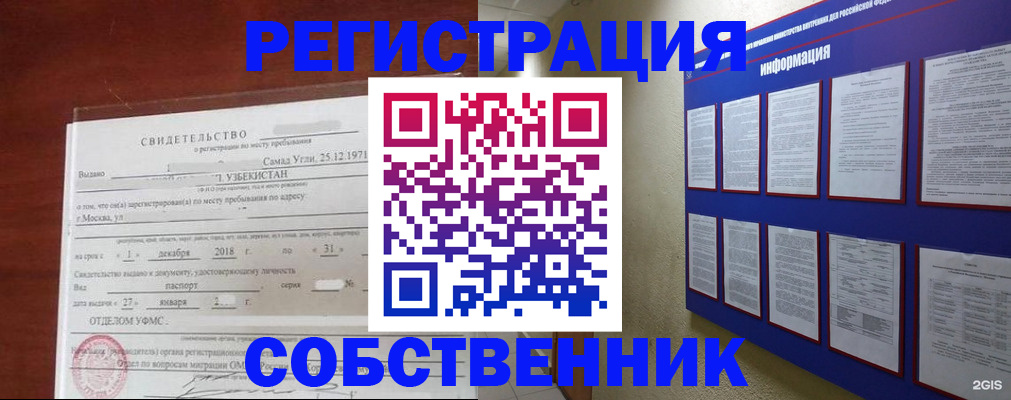 прописка в квартире в Урус-Мартане