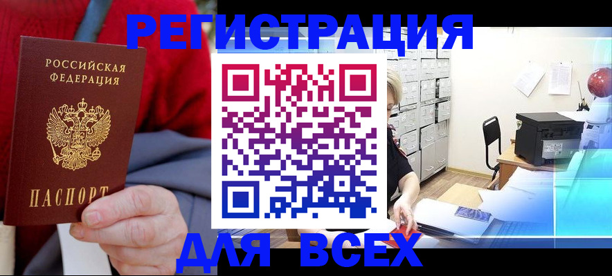 прописка для военкомата в Урус-Мартане