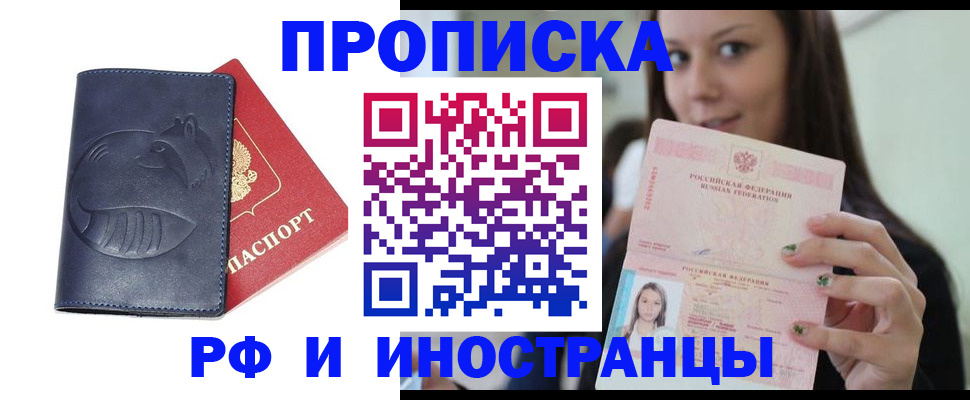 прописка регистрация в Урус-Мартане