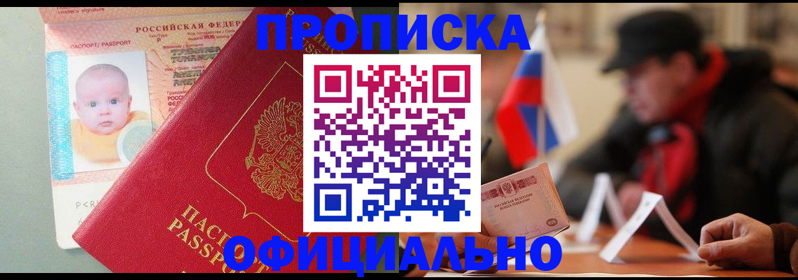 прописка паспорт в Урус-Мартане