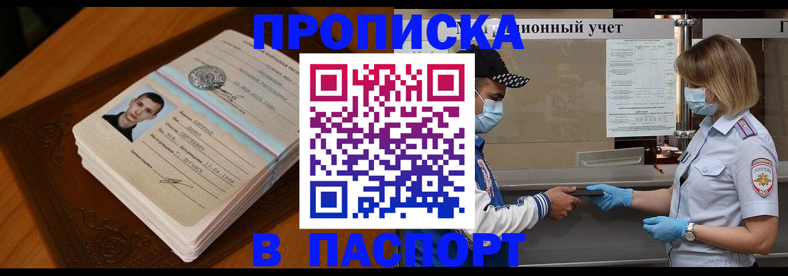 купить прописку в Урус-Мартане