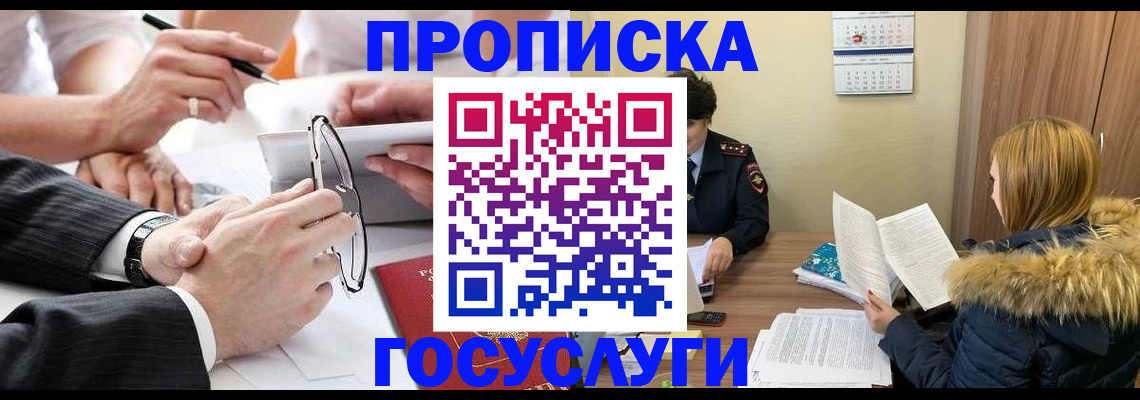 временная регистрация в квартире в Урус-Мартане